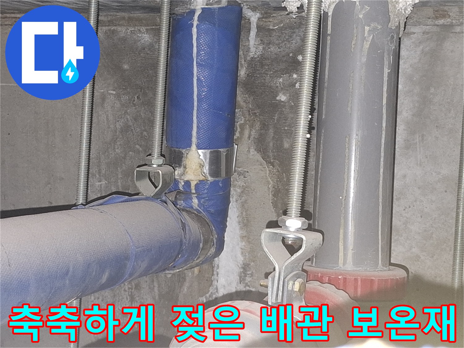 습기를-머금고-있는-파란색-배관-보온재