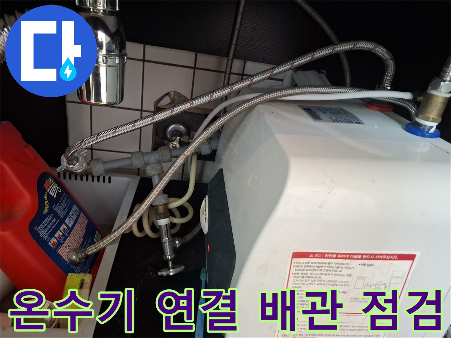천장-내부-온수기-배관-및-밸브-누수-점검