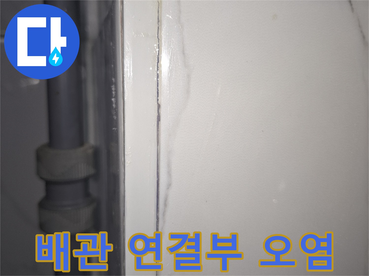 천장-배관-및-타일-연결-부위
