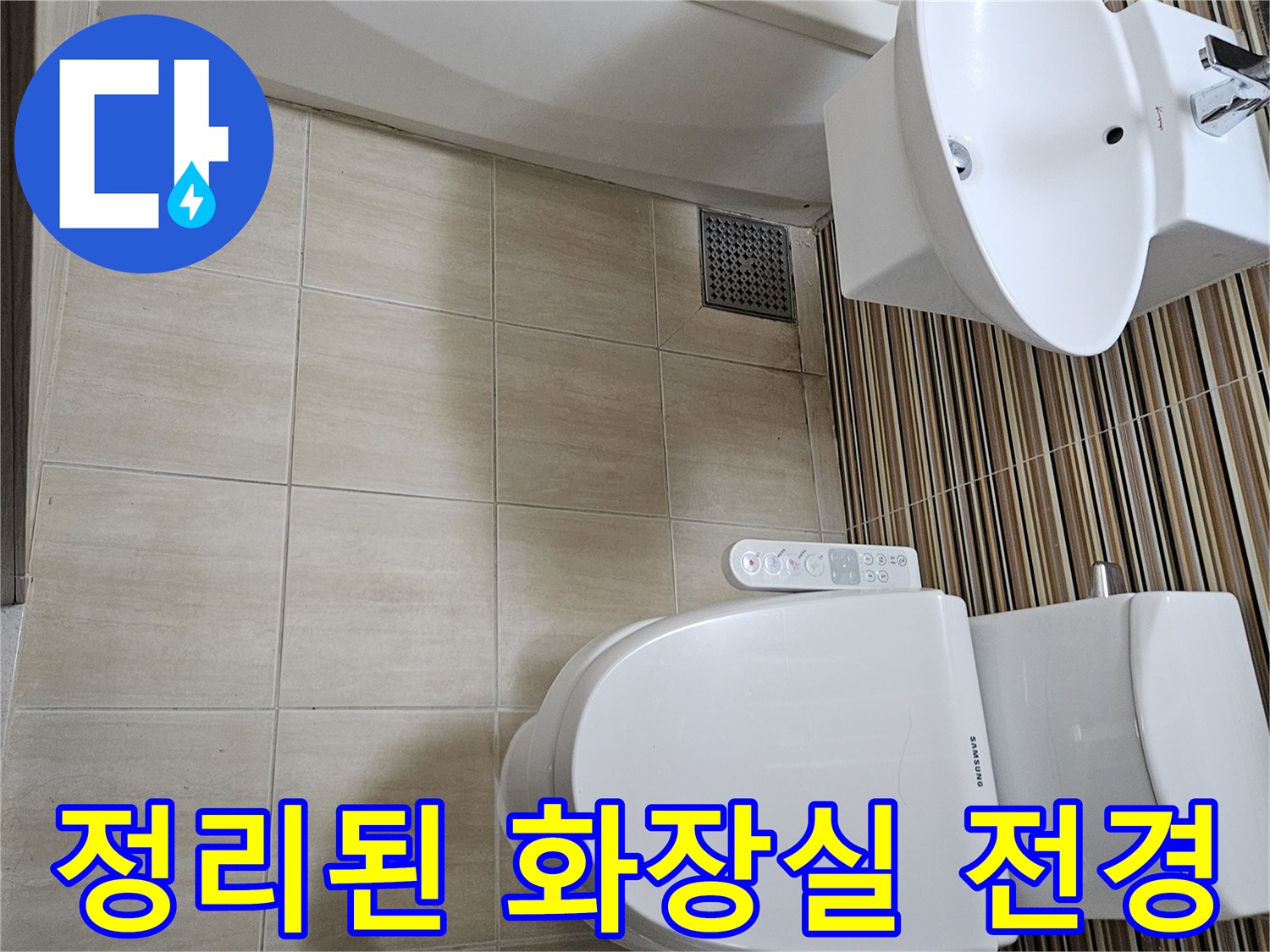 완료된 화장실 내부-세면대와 양변기 배치