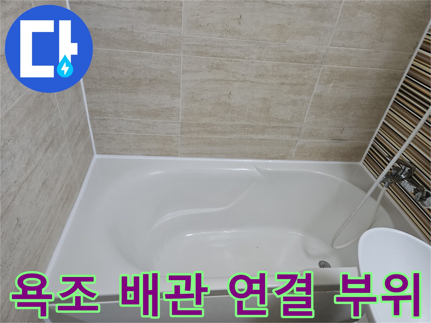 욕조-배관-연결-부위를-근접 촬영한-사진