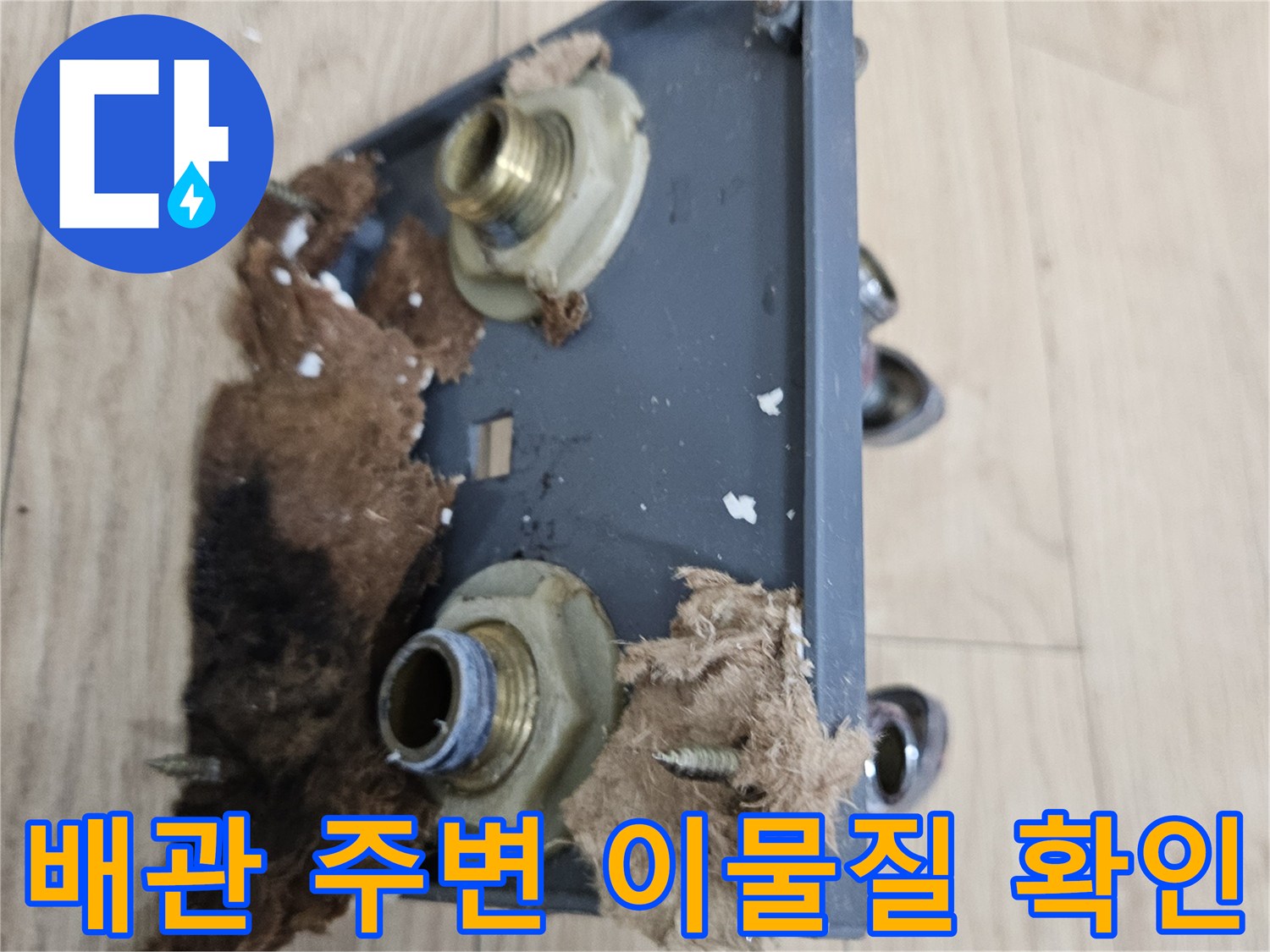 욕조내부-오염된배관-노출 상태