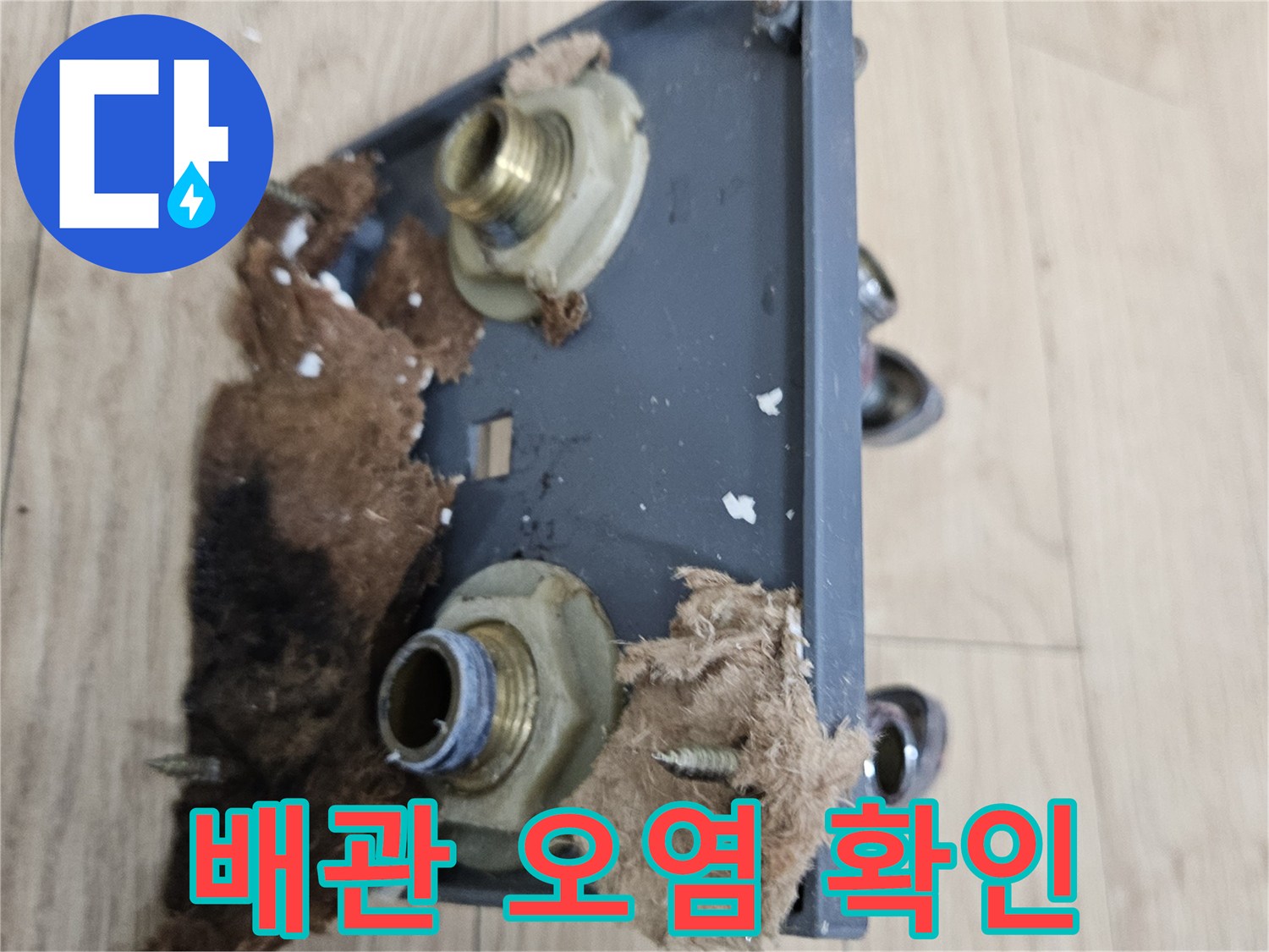 젖은-이물질로-뒤덮인-배관-주변