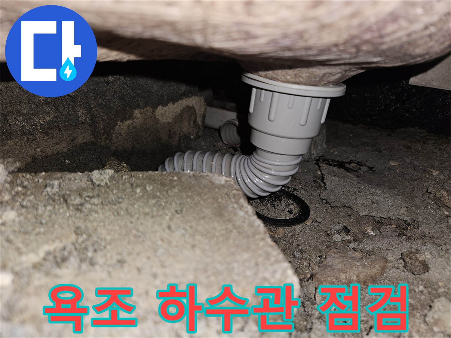 콘크리트 구조물 아래 설치된 흰색 주름식 배관