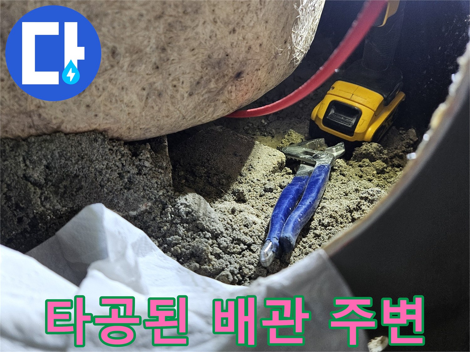 틈새로 보이는-오염되고 젖은 하수 배관 부위