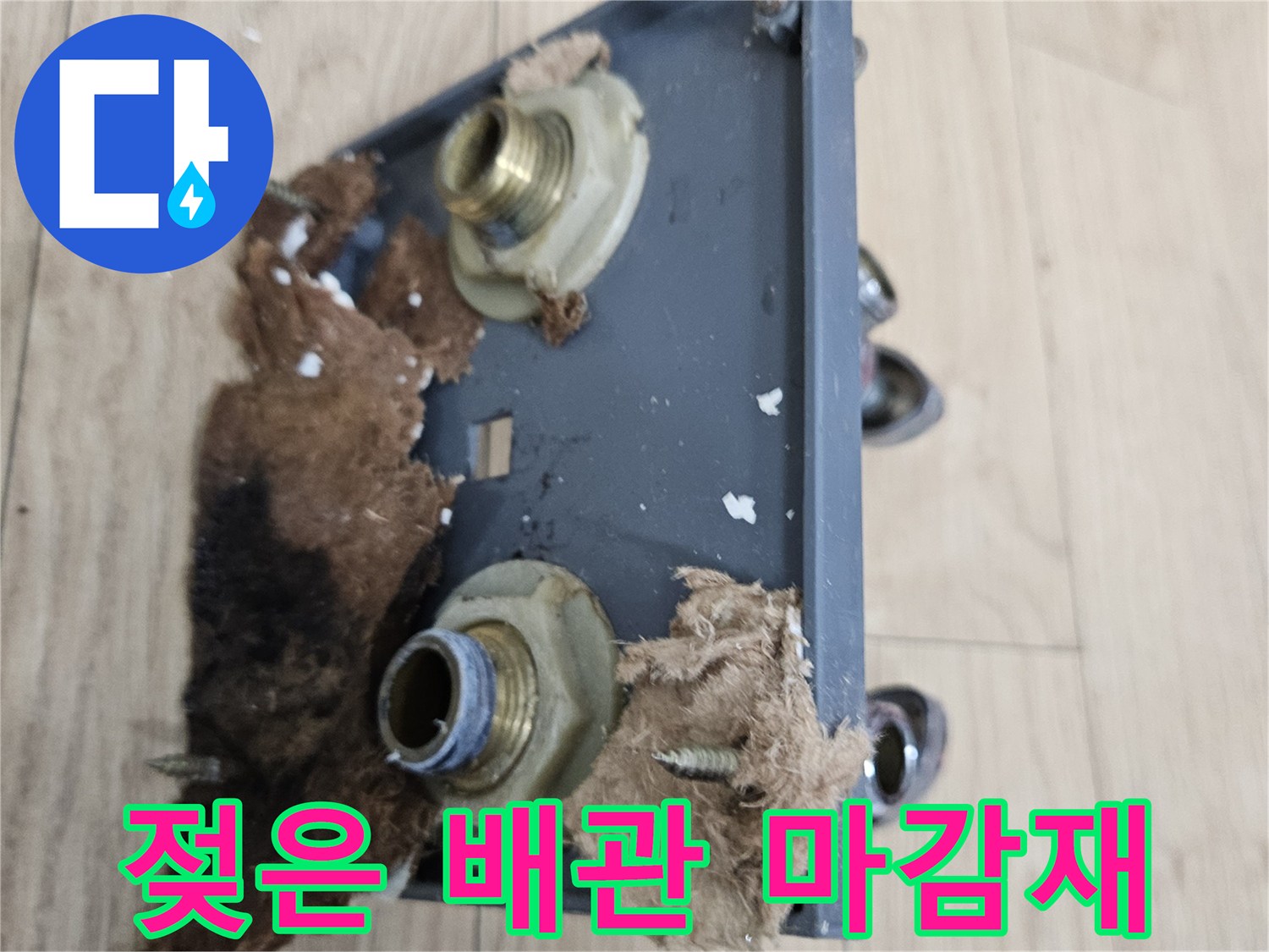 화장실 벽면-습기로 젖어있는 배관 연결 부위