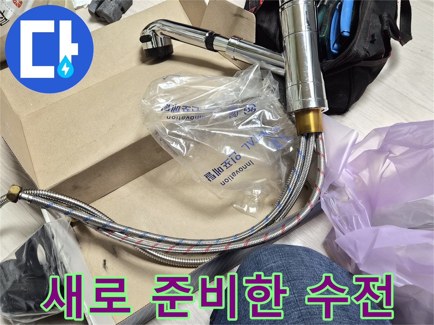 교체용으로-준비된 깨끗한 싱크 수전