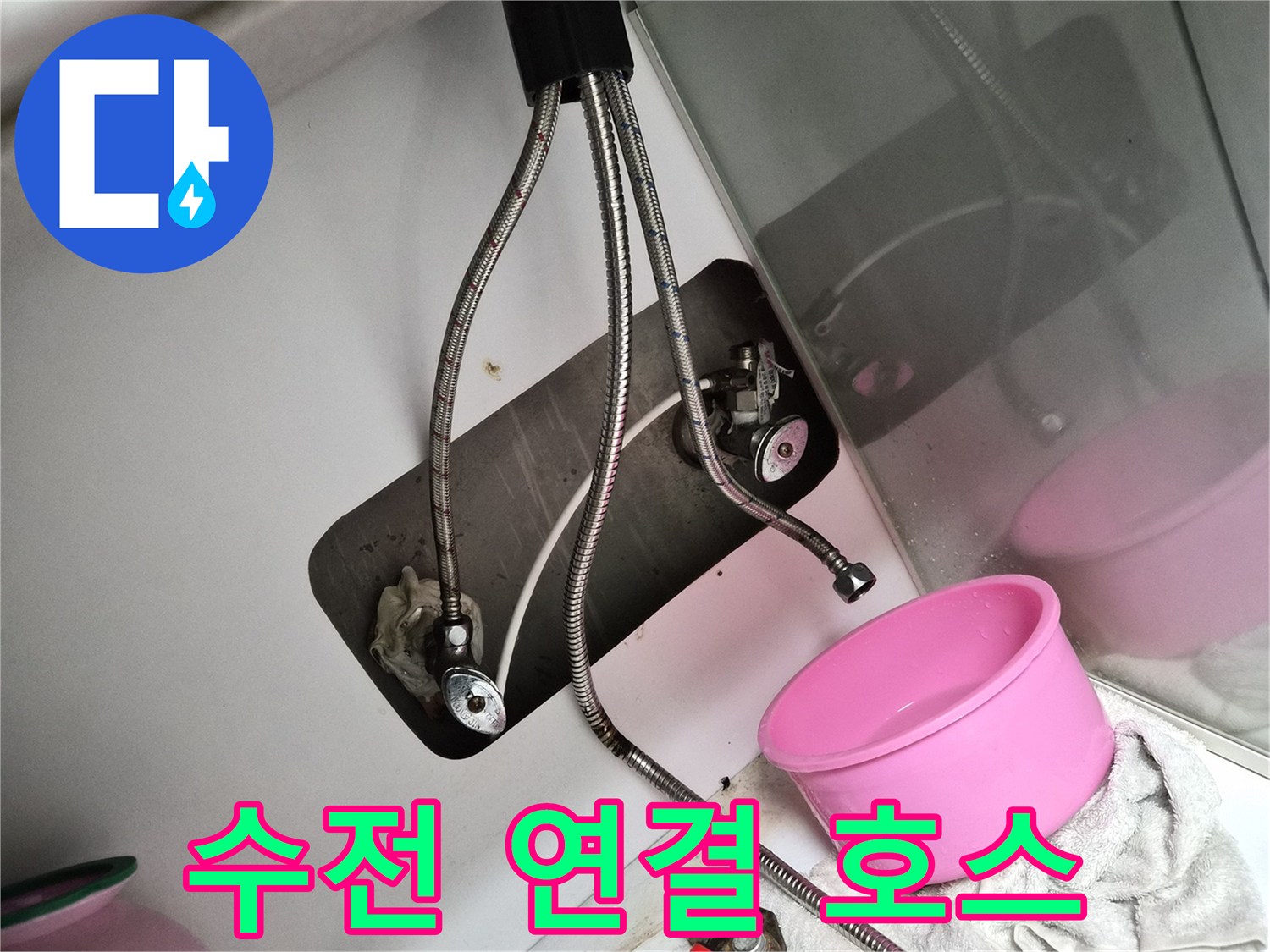 싱크대 배관과 메탈 호스의 상세 연결 상태