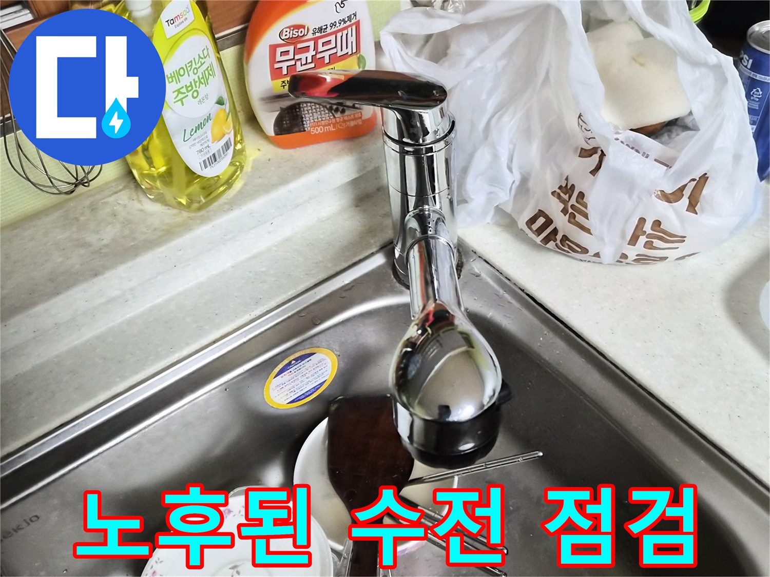 싱크대-수전-및-주방-세제-현장-사진