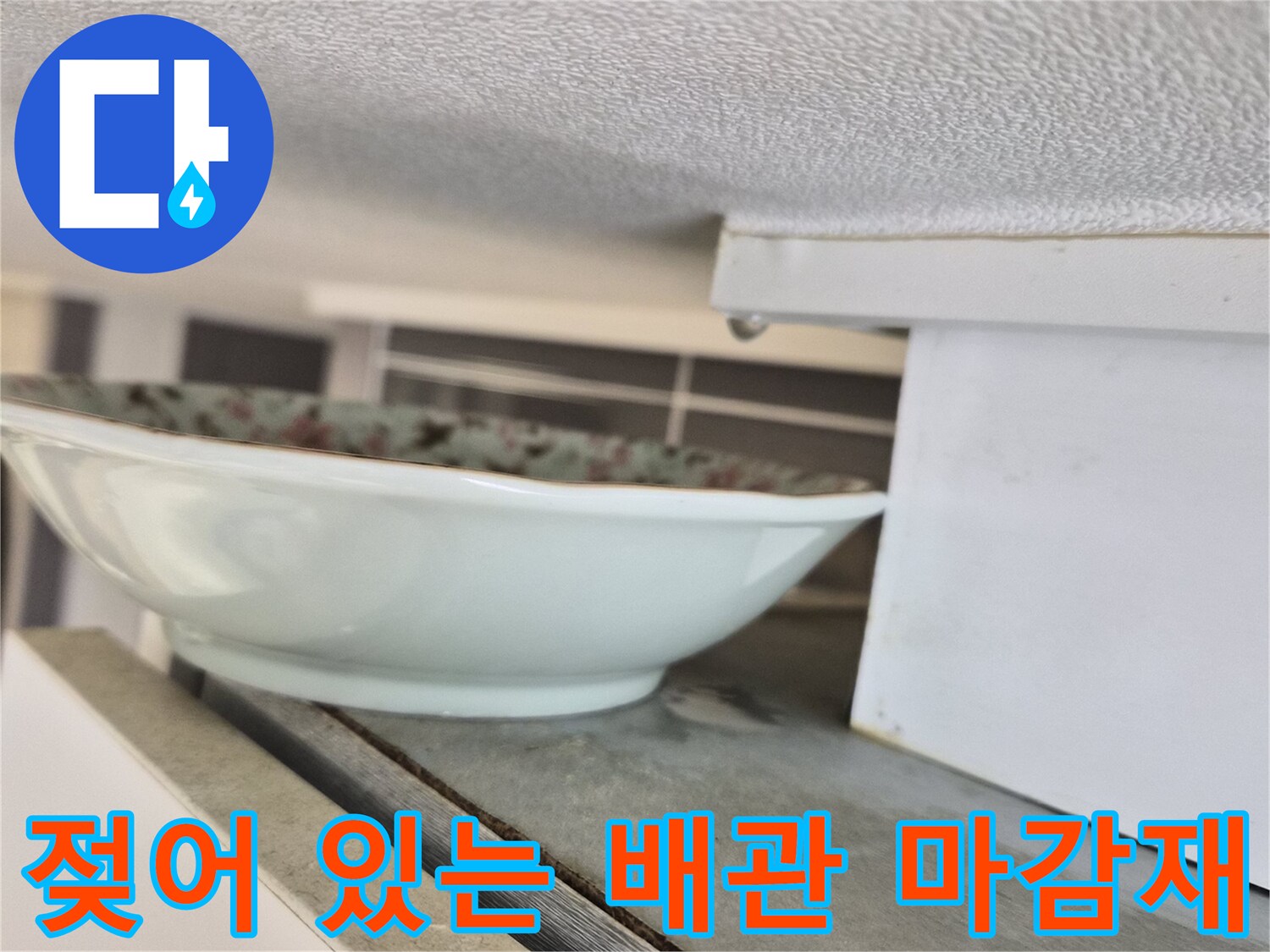 습기에-젖은-배관-연결부-근접촬영
