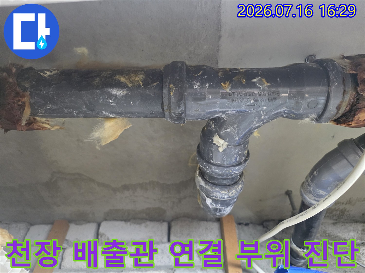 화장실 천장 내부에 위치한 하수 및 오수 배관의 상태 점검