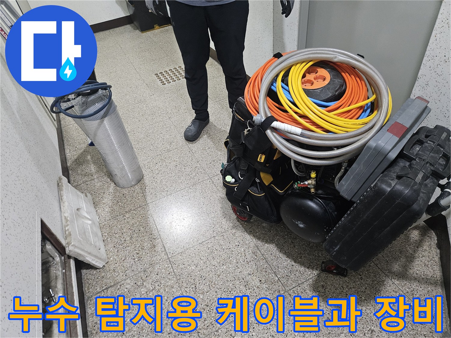 배관 내부를 점검하기 위한-고성능 누수 탐지용 호스와 장비들