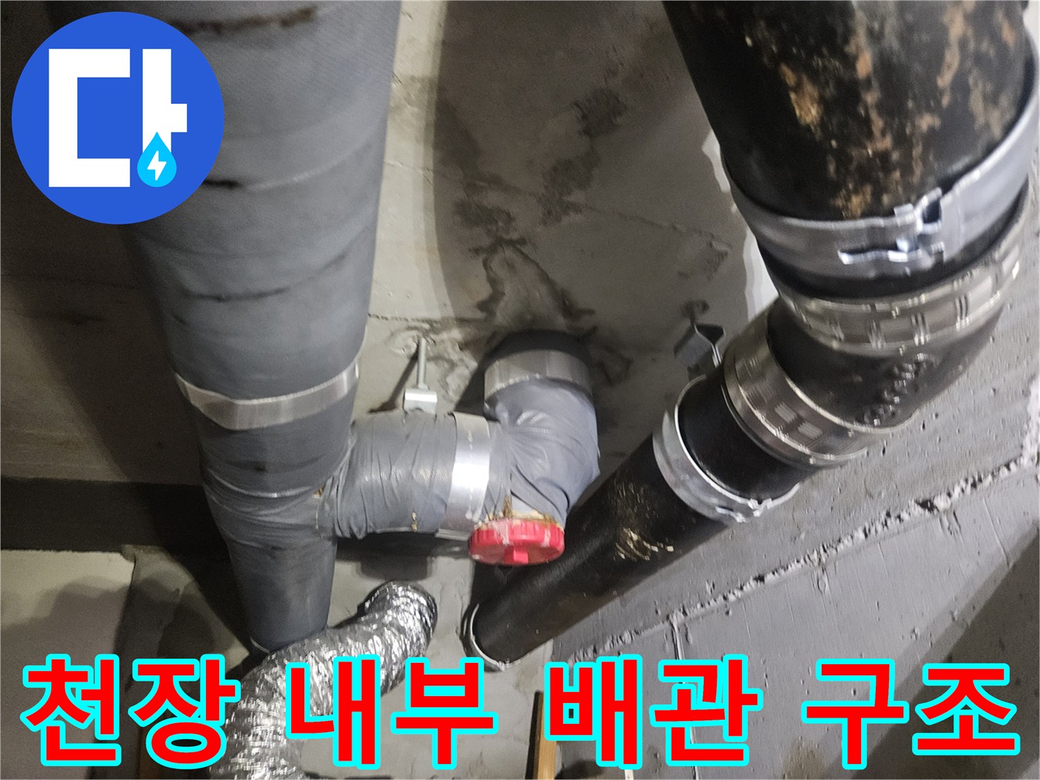복잡하게 연결된 아파트 천장 내부의 오수 및 배수 관로