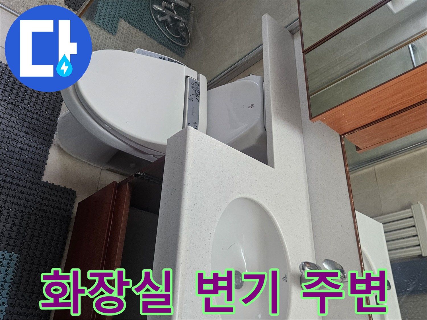 안양 아파트 화장실의 변기와 세면대 모습입니다.
