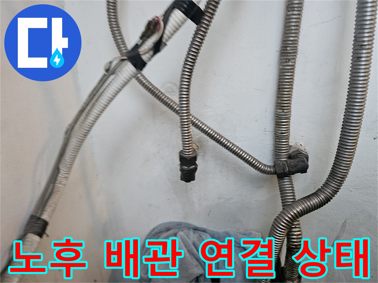 금속-재질의-유연한-배관-및-벽면-연결부-모습