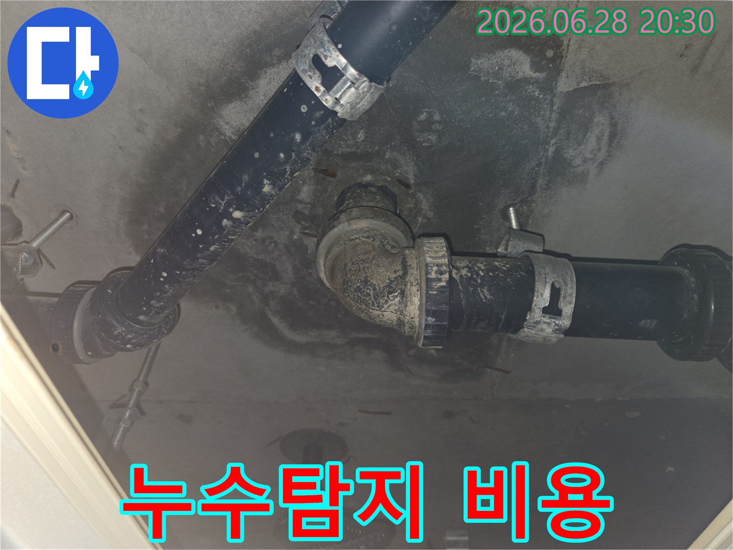 천장-배관-누수-탐지-작업-중-촬영된-현장-사진