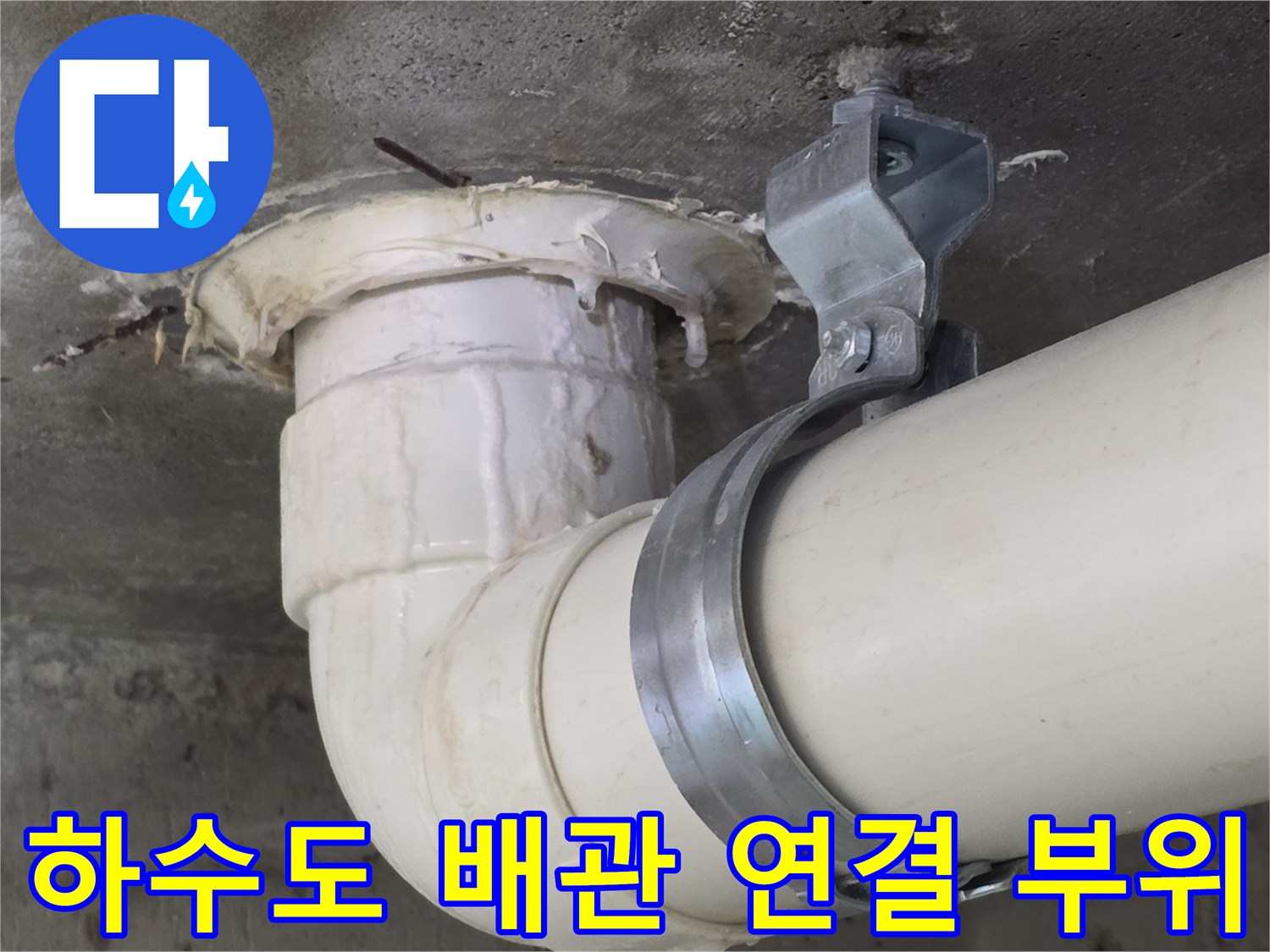 PVC-배관과-천장-연결-지점의-상태-조사