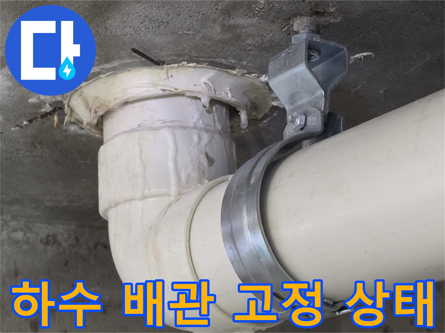 배관-고정용-새들-및-소켓-접합부-사진