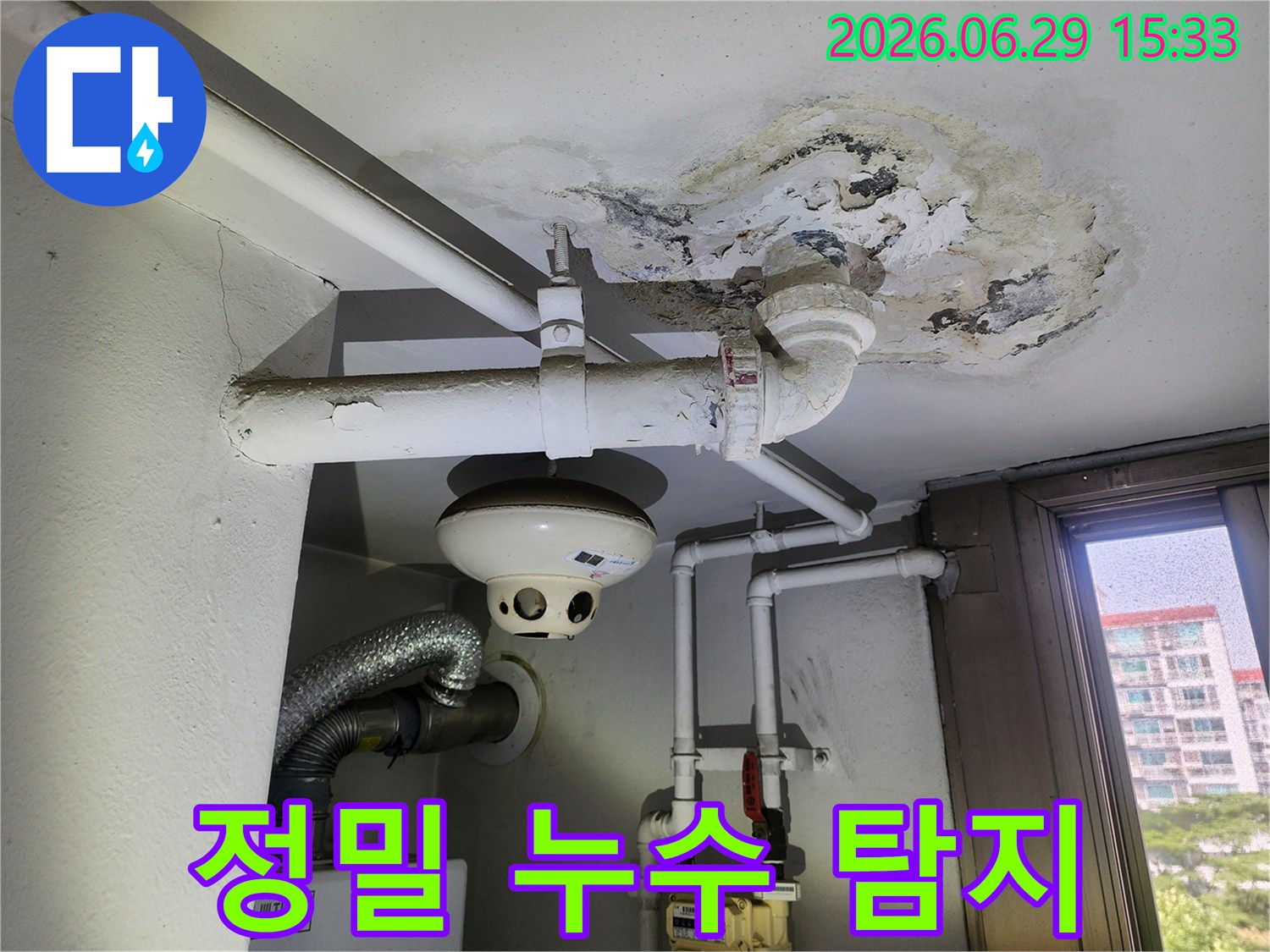 배관 주변에서 시작된 누수로 천장에 물자국과 곰팡이가 생긴 모습입니다.