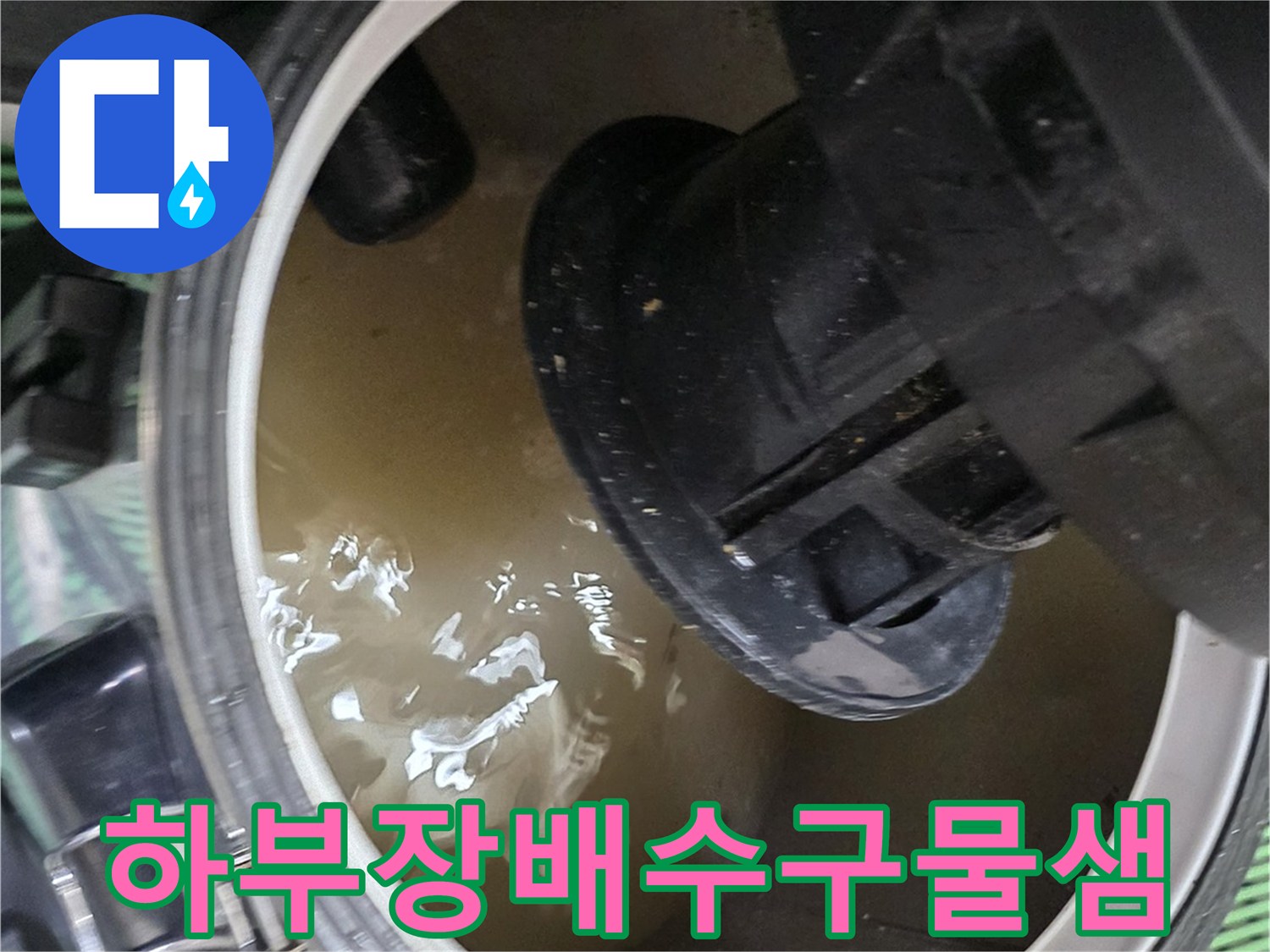 싱크대-배관-주변의-오염된-물이-고여있는-모습