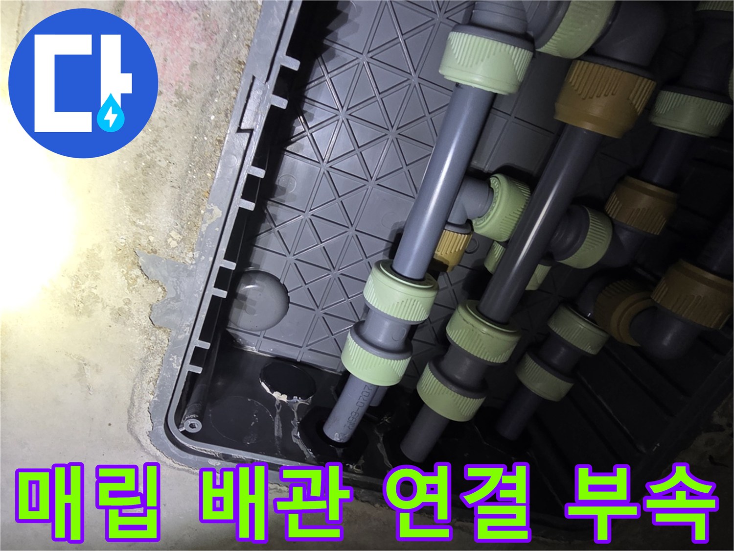 아파트 화장실-회색 배관의 연결 부속 상태