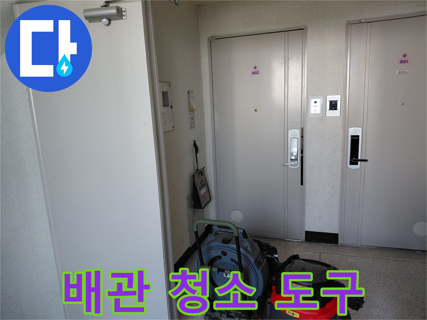 싱크대 배관 스케일링을 위해 준비된 현장 장비 세트
