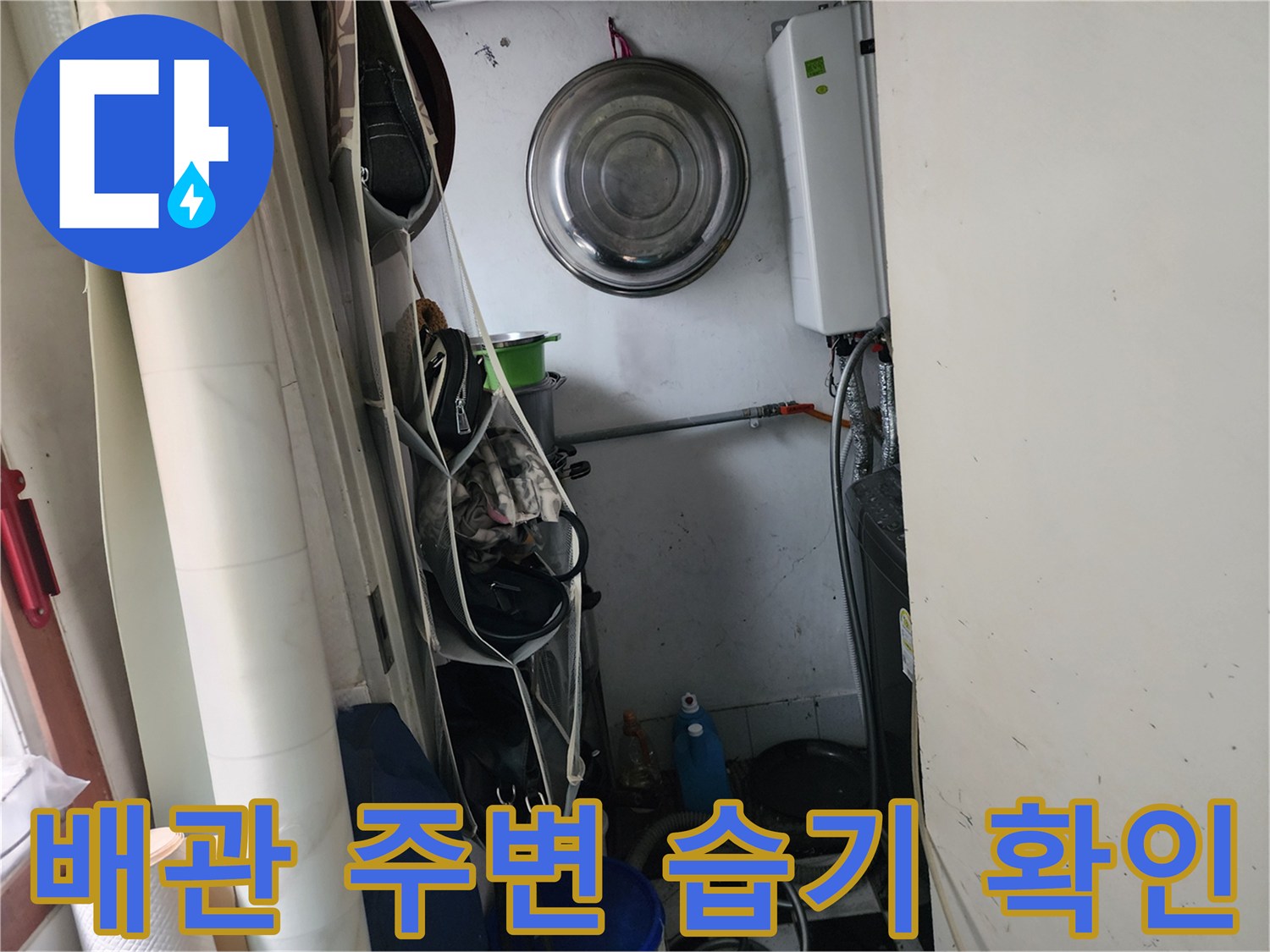 벽면 배관 및 점검창 근처의 작업 환경 사진