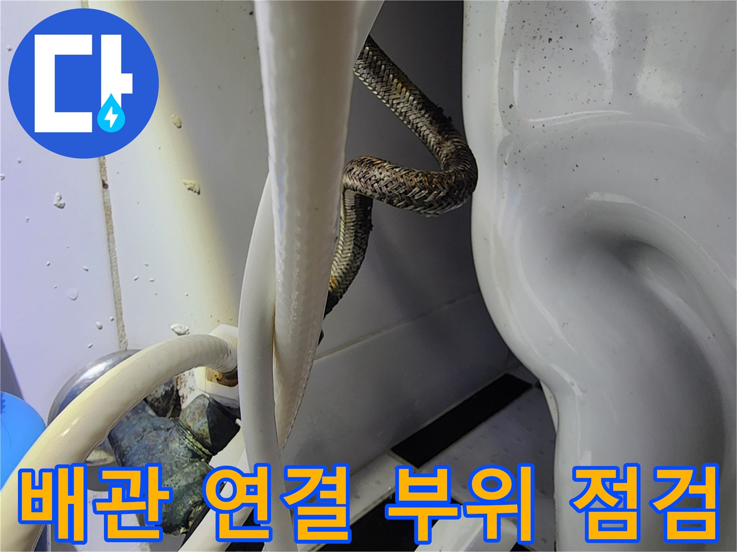 울산 학성동 현장의-배관 연결부 및 호스 상태