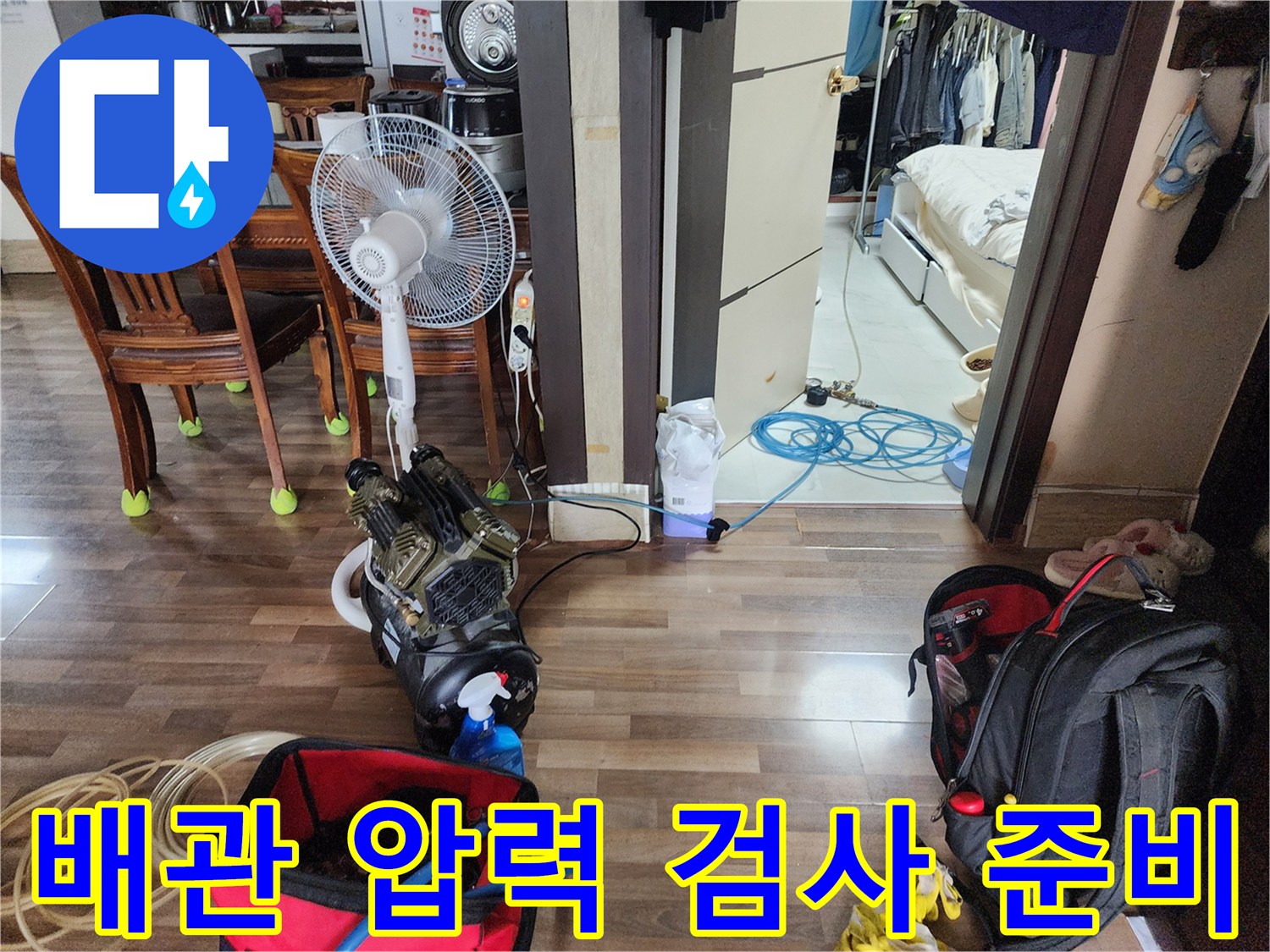 현장에 배치된 공압 테스트기 및 작업 도구들