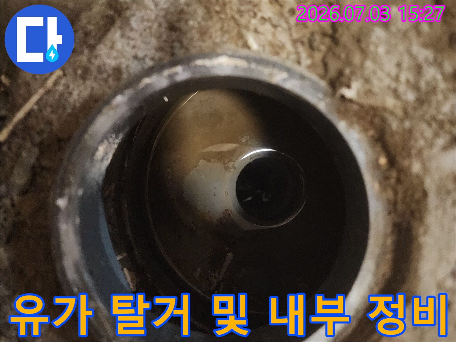 탈거된 유가 안쪽의 배출부와 고여있는 오염수 모습
