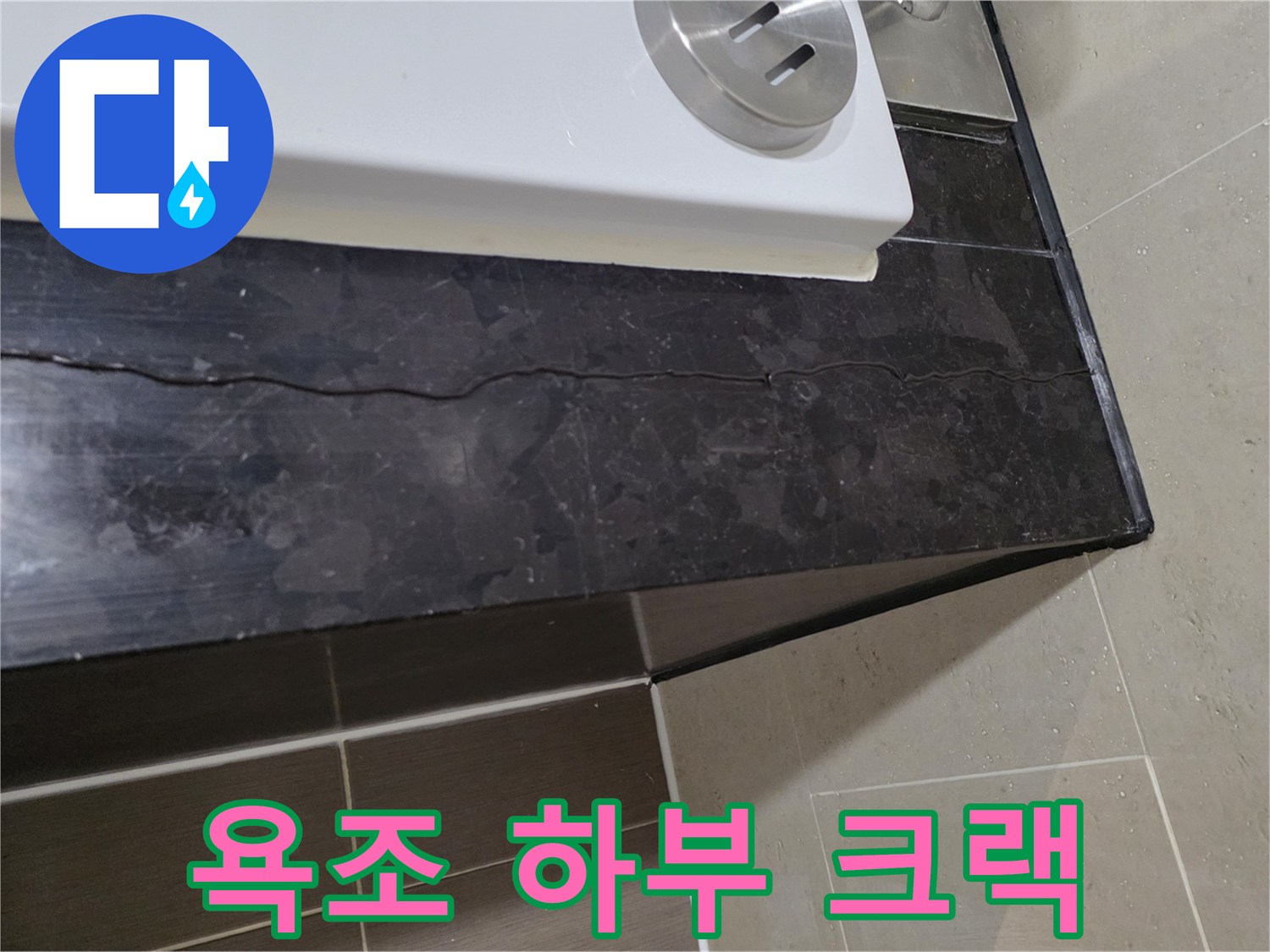 블랙 대리석-길게 파손된 균열 부위 상세
