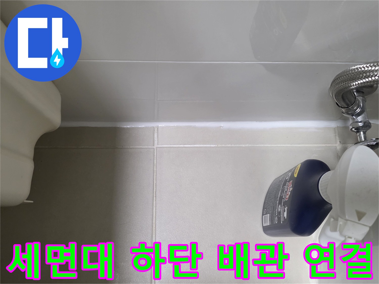 세면대-하부-급수-배관-연결-상태-확인