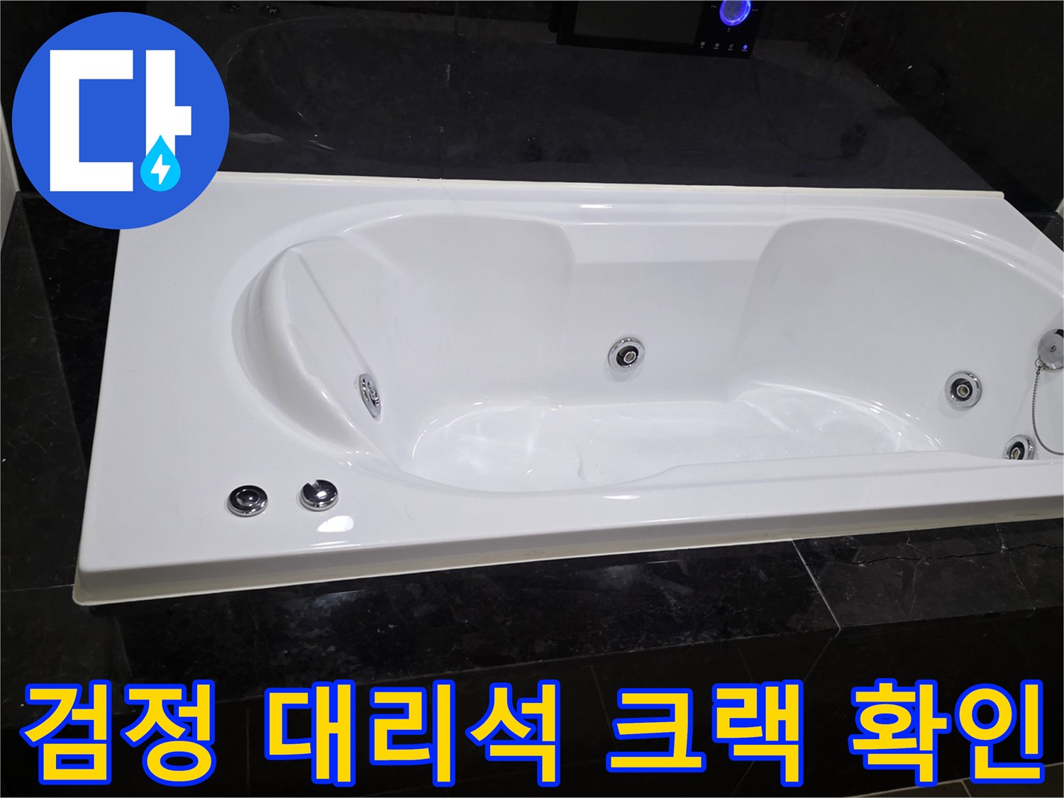 용산구 욕실-대리석 마감 균열 부위