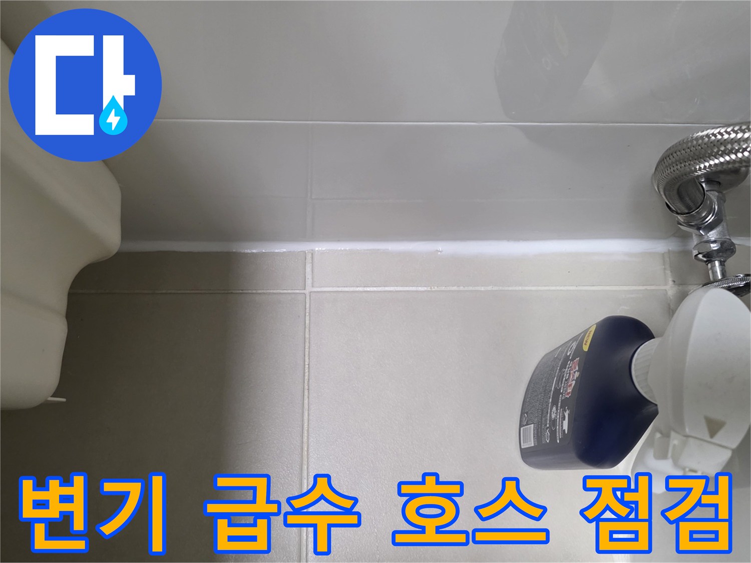 화장실-변기-배관-연결-부위-근접-촬영본