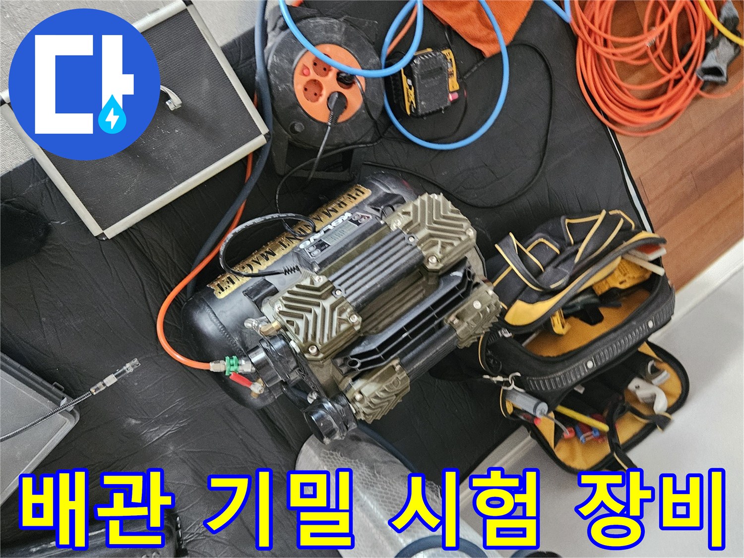 누수-확인을-위한-압력계-및-가스-공급용-장비의-세팅-모습