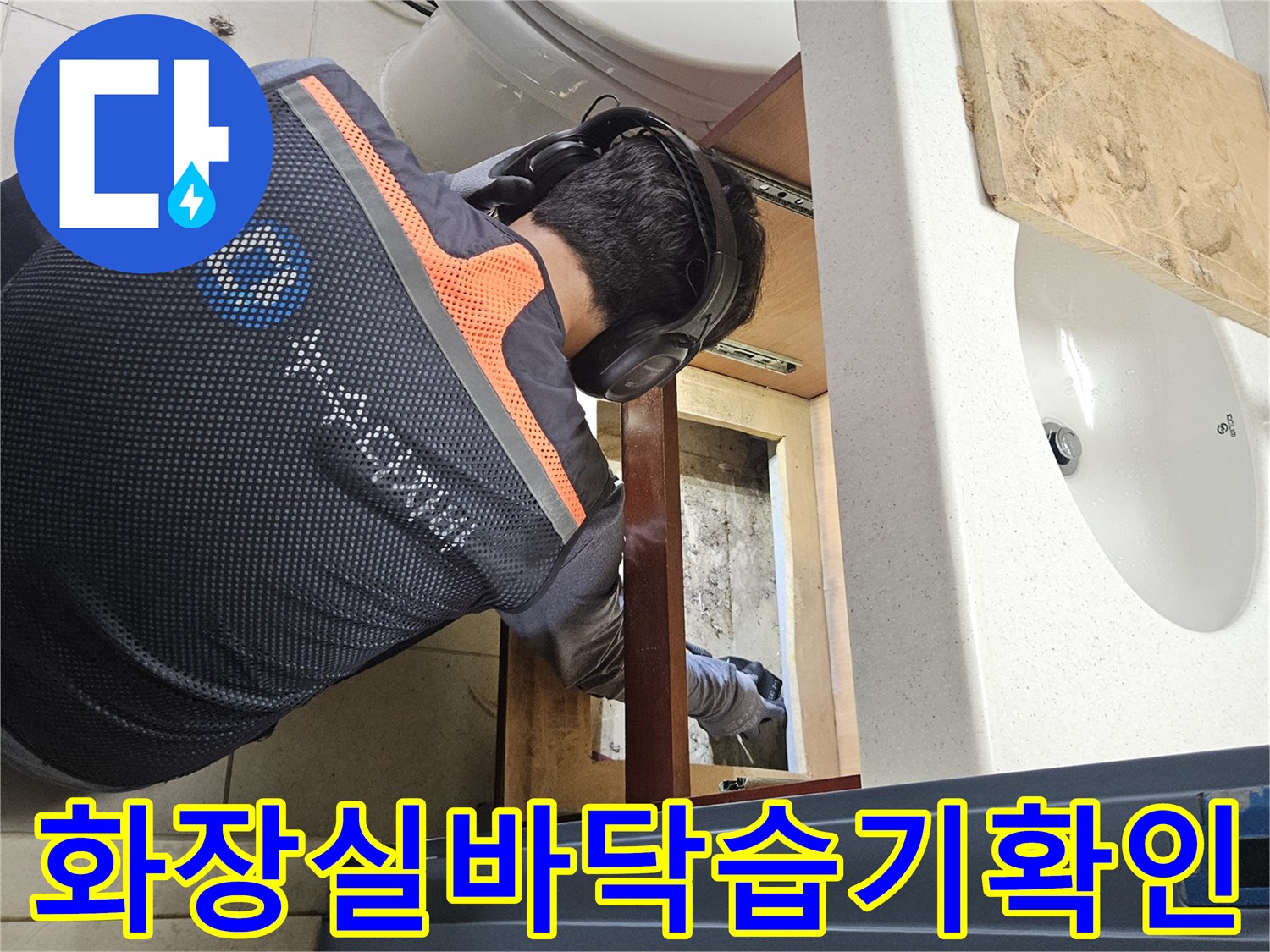 세면대-밑쪽-배관-주변의-축축한-상태