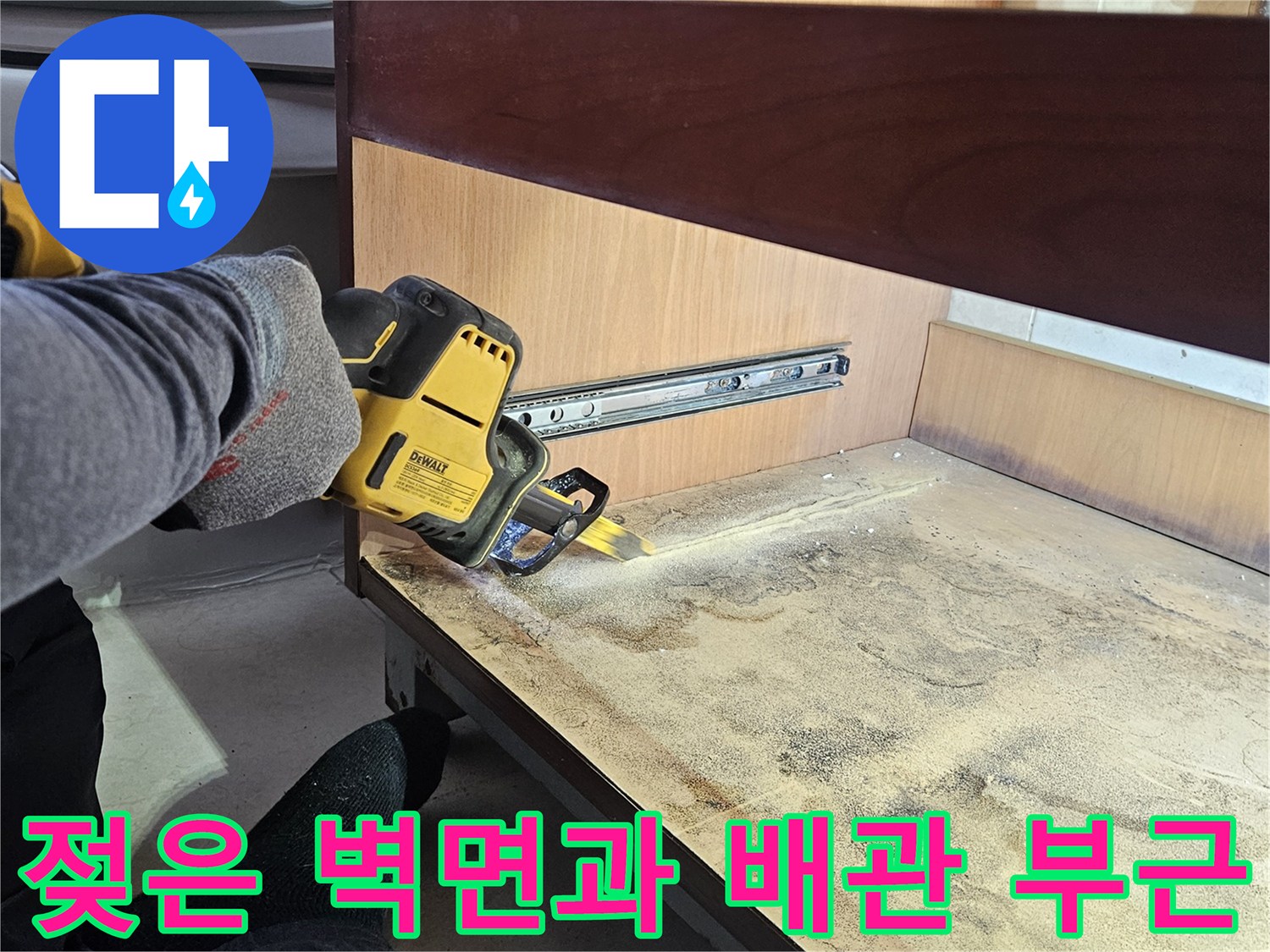 습기에 의해 어둡게 변한 가구 뒷벽의 모습