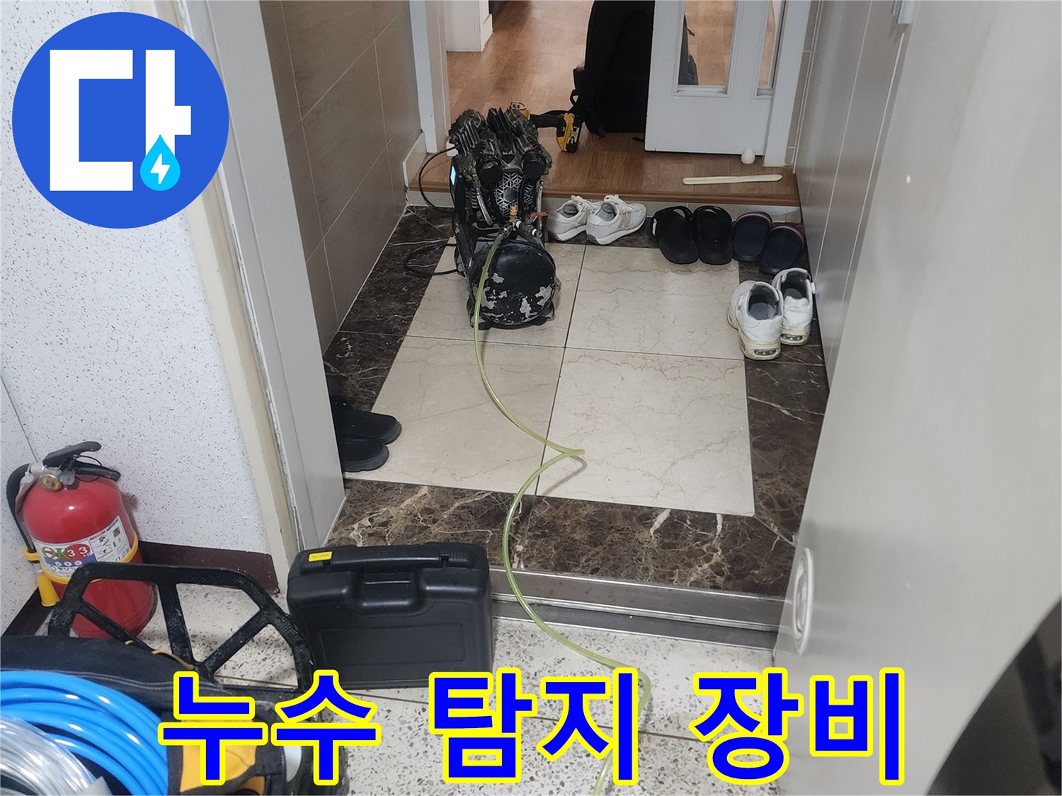 배관 누수 지점을 찾기 위해 현장에서 사용하는 가스식 검사 장비