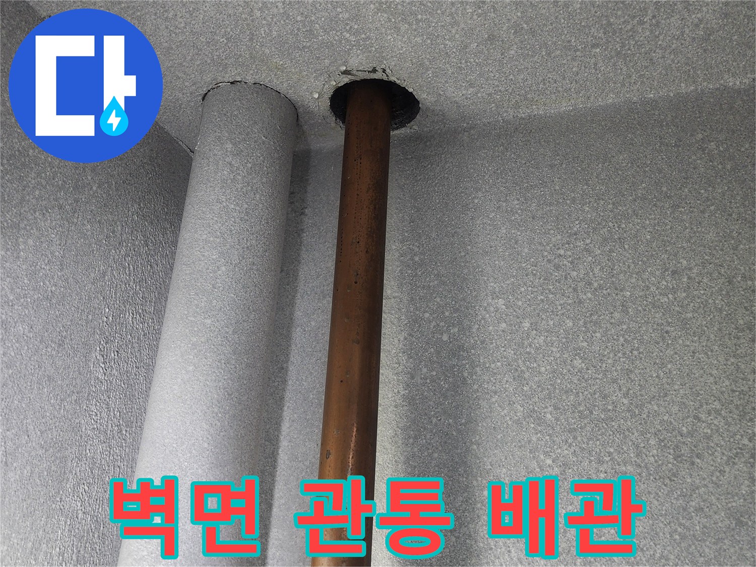 벽을-뚫고-나온-동파이프와-하얀색-보온재-사진