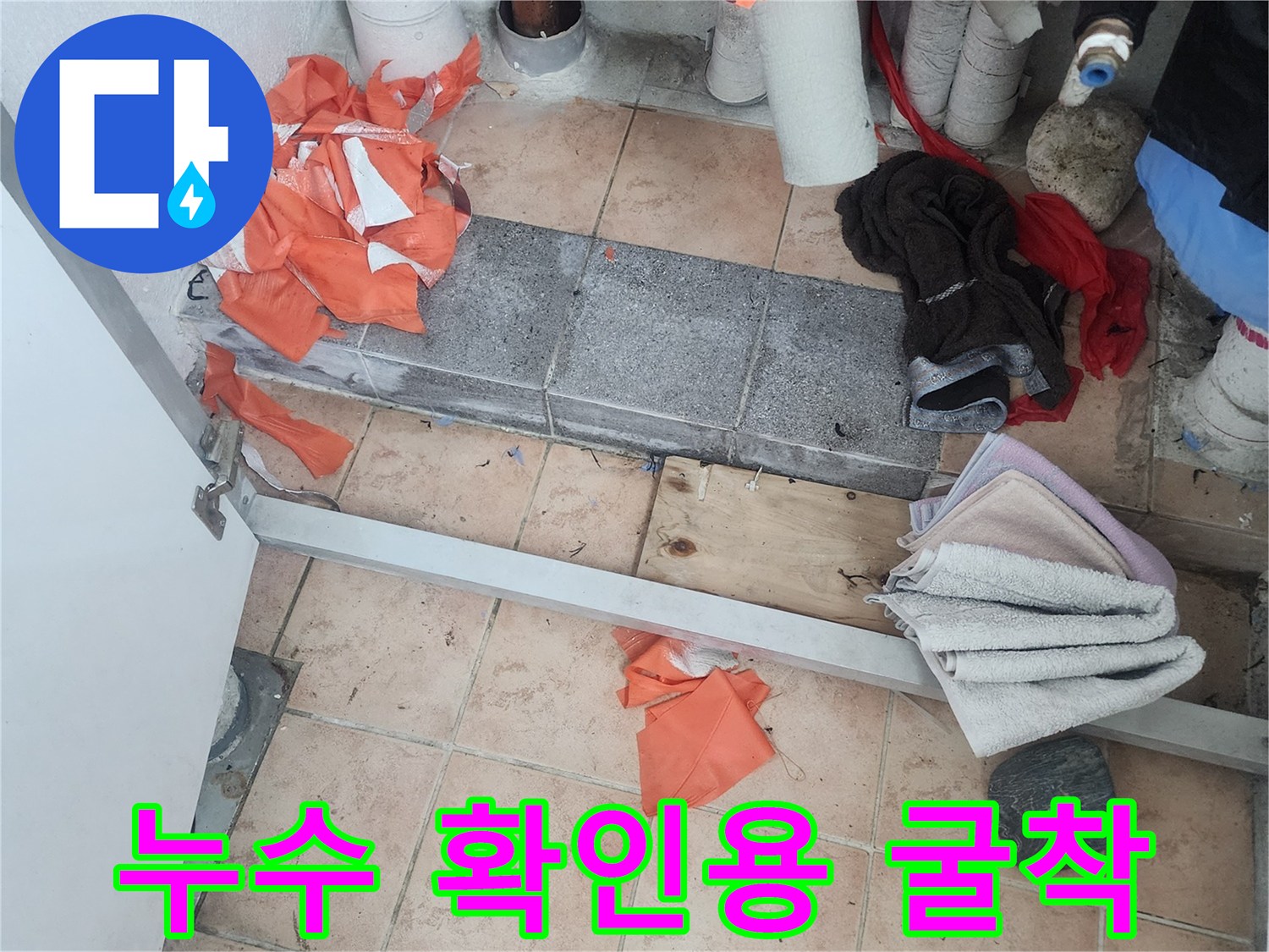 보일러-배관-주변의-타일-제거-현장