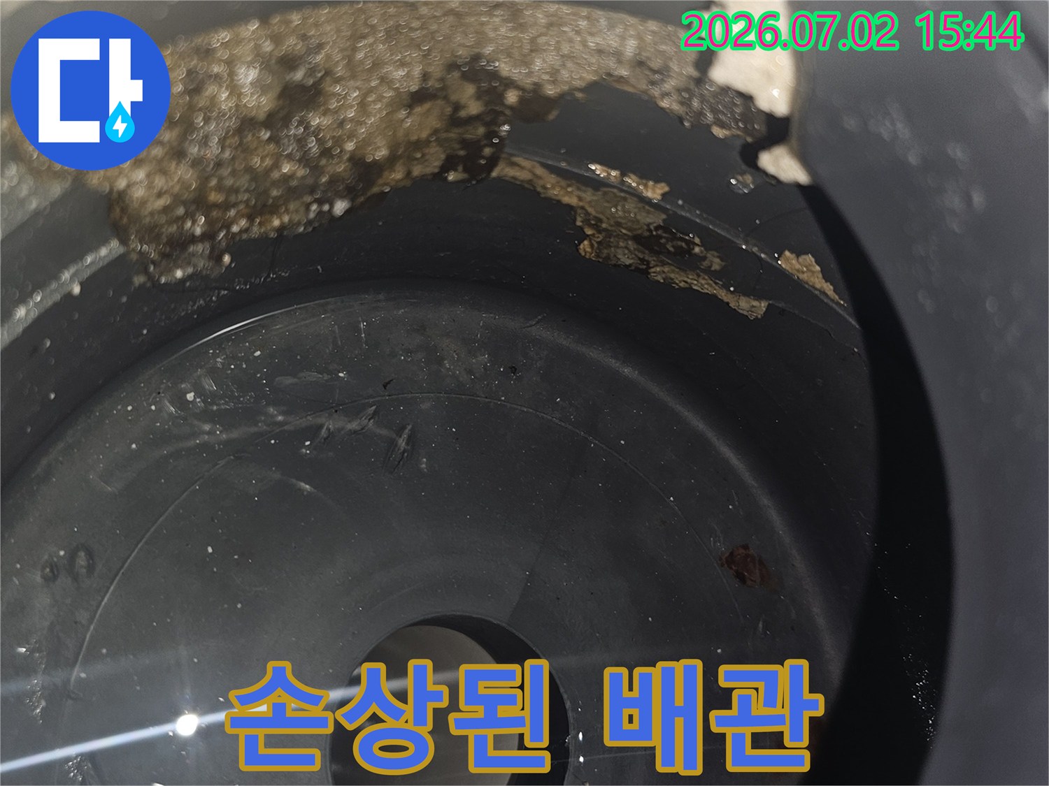 누수-탐지-중-발견된-오염된-배관-내부의-실제-모습입니다