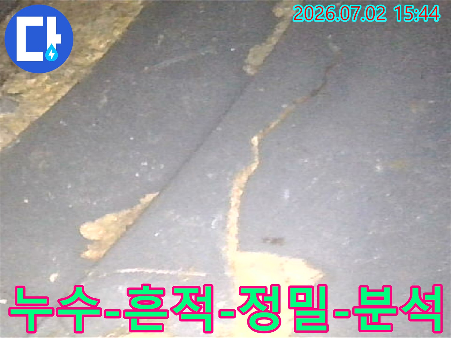 누수-탐지-현장에서-발견된-명확한-물-자국과-오염-흔적입니다