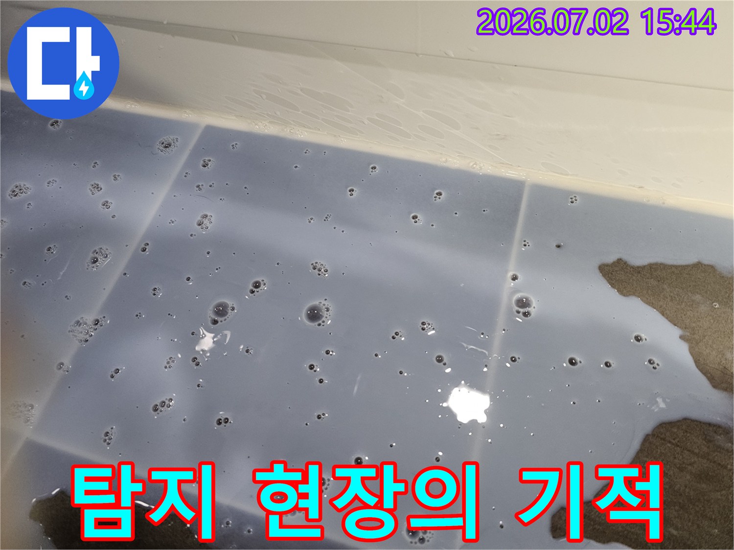누수-탐지-현장에서-탐지액-거품으로-확인된-누수-지점의-기적적인-모습