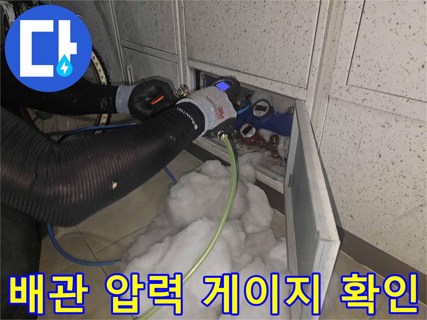 배관-연결부의-압력-변화를-감지하기-위한-장비-사용