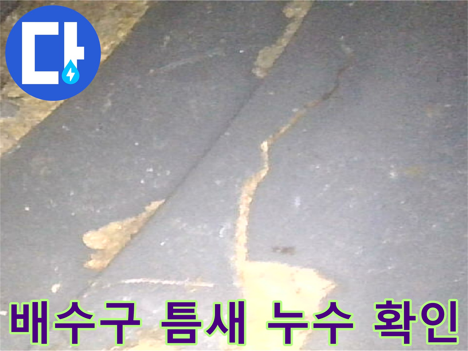 욕실-배수구-유가-주변-방수층-노후상태