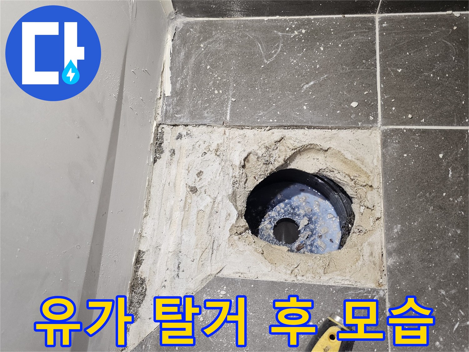 욕실-타일-사이-배관-연결부-방수-상태-점검