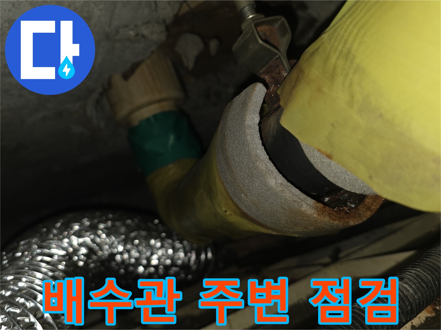 노란색 배관-주변의 틈새 확인