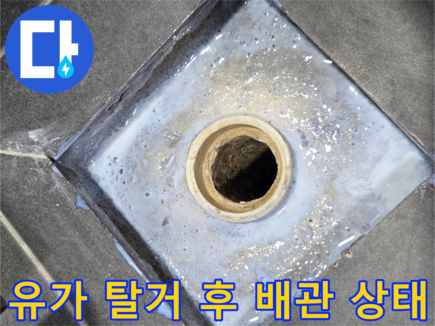 배수구-탈거-후-노출된-배관-및-방수층