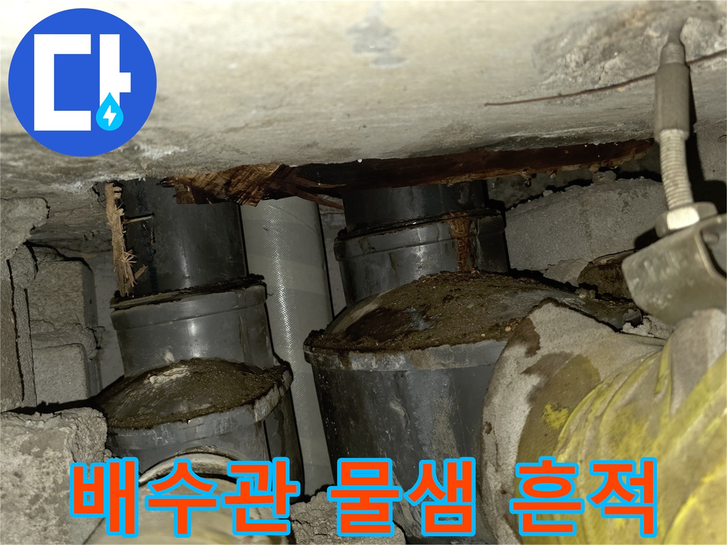 천장-내부-배수관-및-주변-구조물-확인