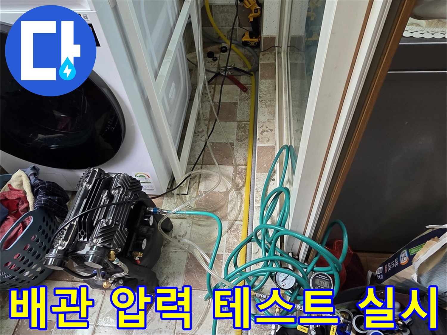 배관-연결-부위의-공기압-테스트-진행-상태